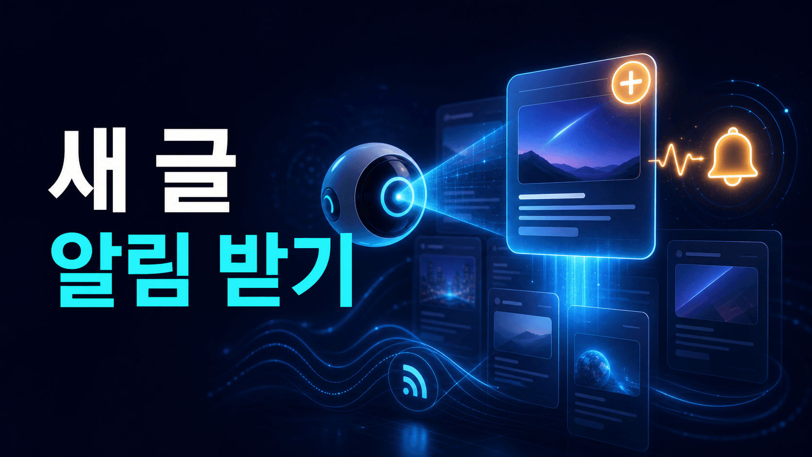 AI가 웹사이트 피드에서 새 게시물 카드를 발견해 알림을 보내는 모습을 표현한 IT 매거진 썸네일