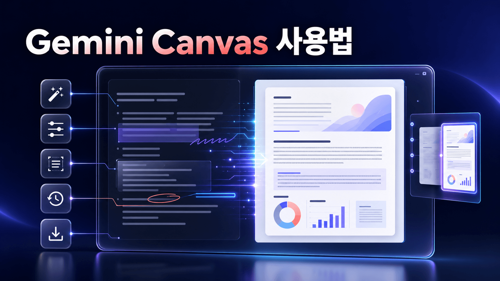 Gemini Canvas에서 문서 초안을 선택 수정과 버전 관리로 완성된 보고서로 다듬는 과정을 표현한 썸네일