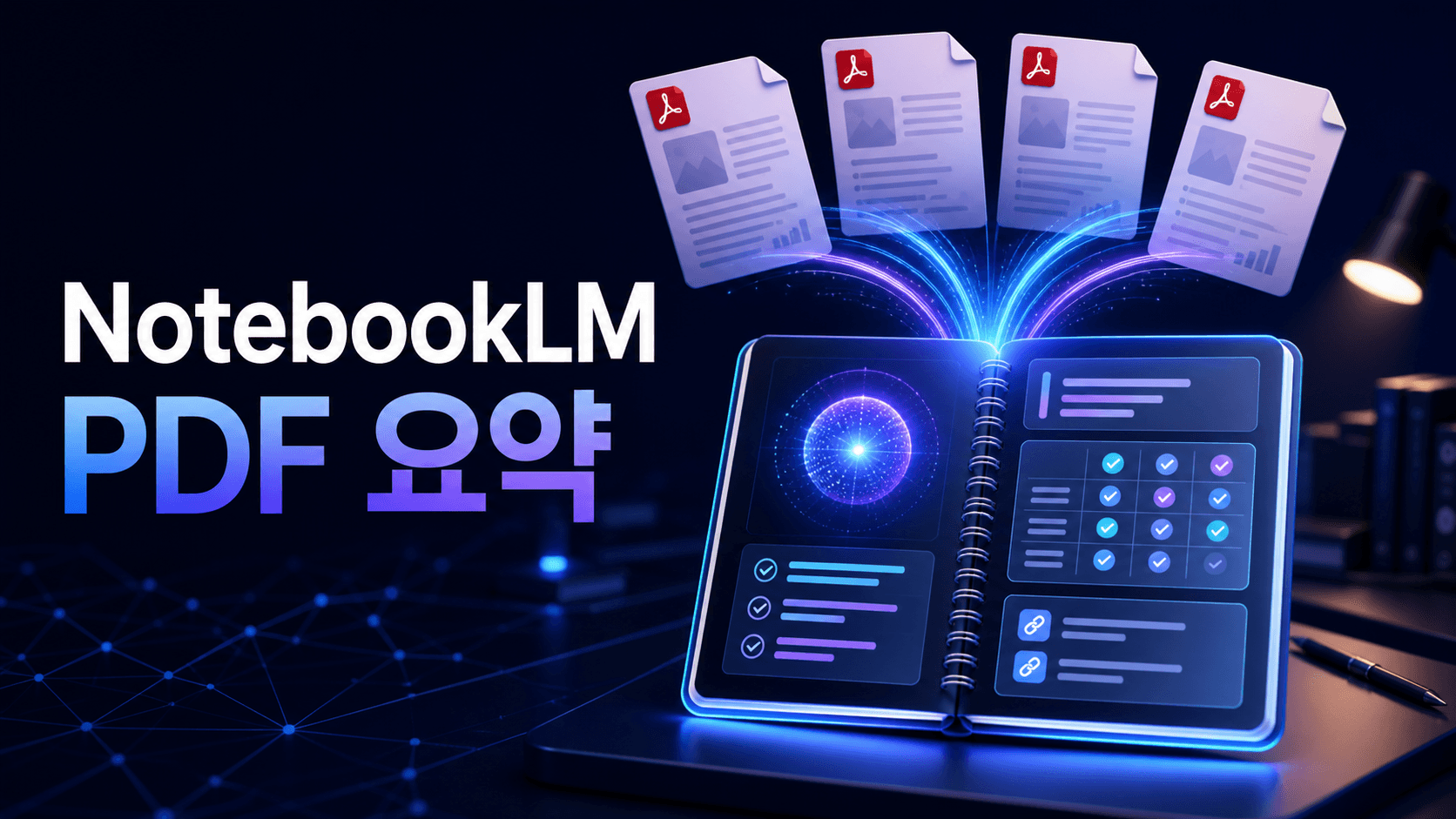 여러 PDF 문서를 NotebookLM에 넣어 동시에 요약하고 비교하는 방법을 표현한 썸네일